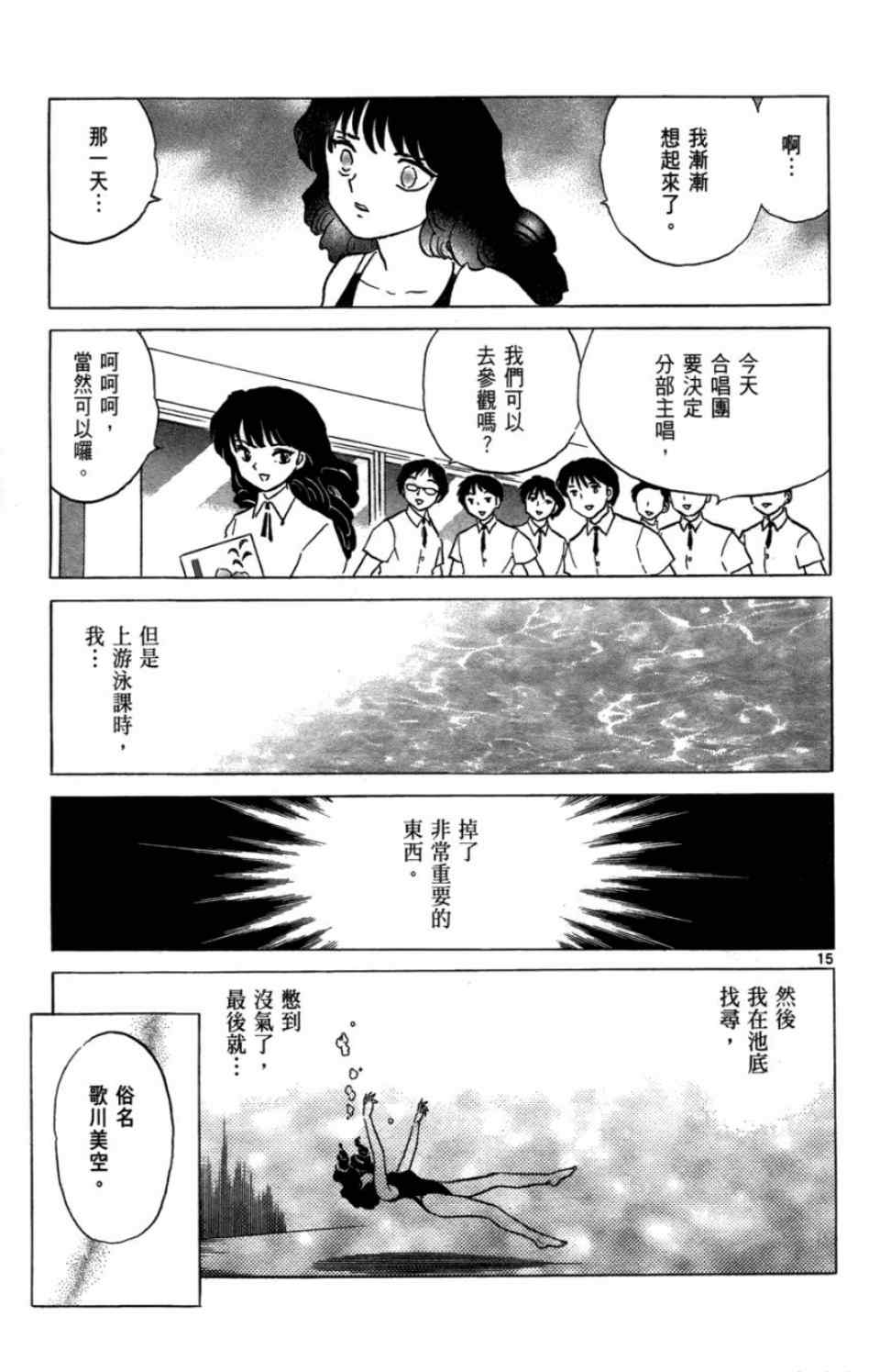 《境界的轮回》漫画最新章节第2卷免费下拉式在线观看章节第【78】张图片