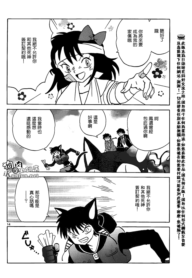 《境界的轮回》漫画最新章节第89话免费下拉式在线观看章节第【14】张图片