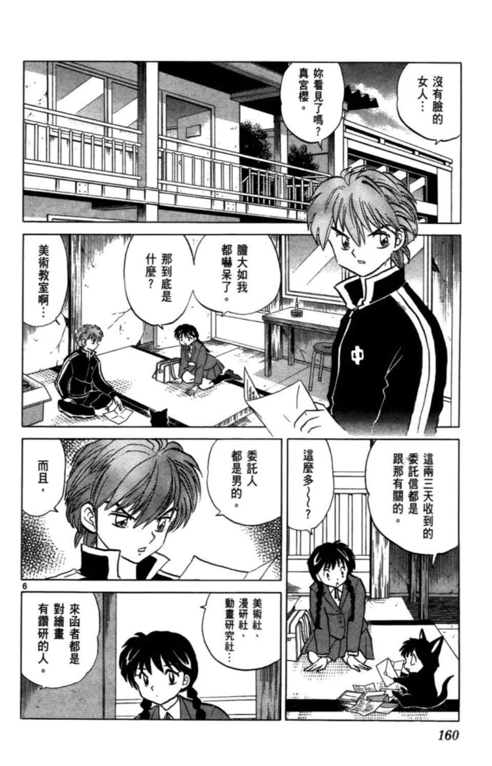 《境界的轮回》漫画最新章节第3卷免费下拉式在线观看章节第【162】张图片