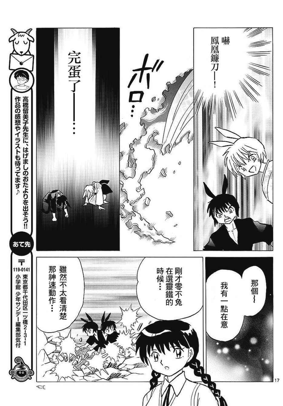 《境界的轮回》漫画最新章节第376话免费下拉式在线观看章节第【17】张图片