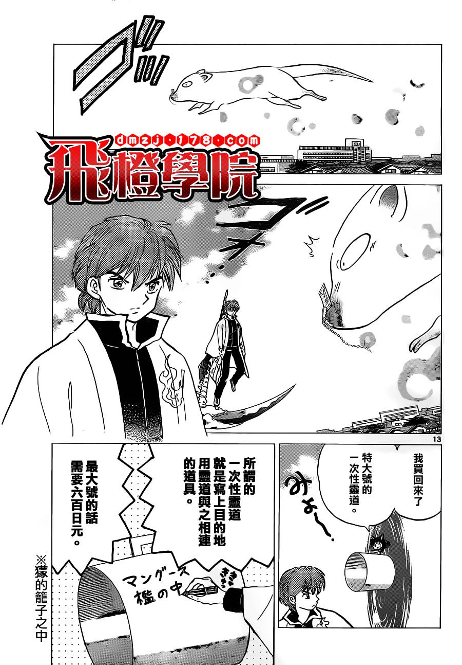 《境界的轮回》漫画最新章节第88话免费下拉式在线观看章节第【13】张图片