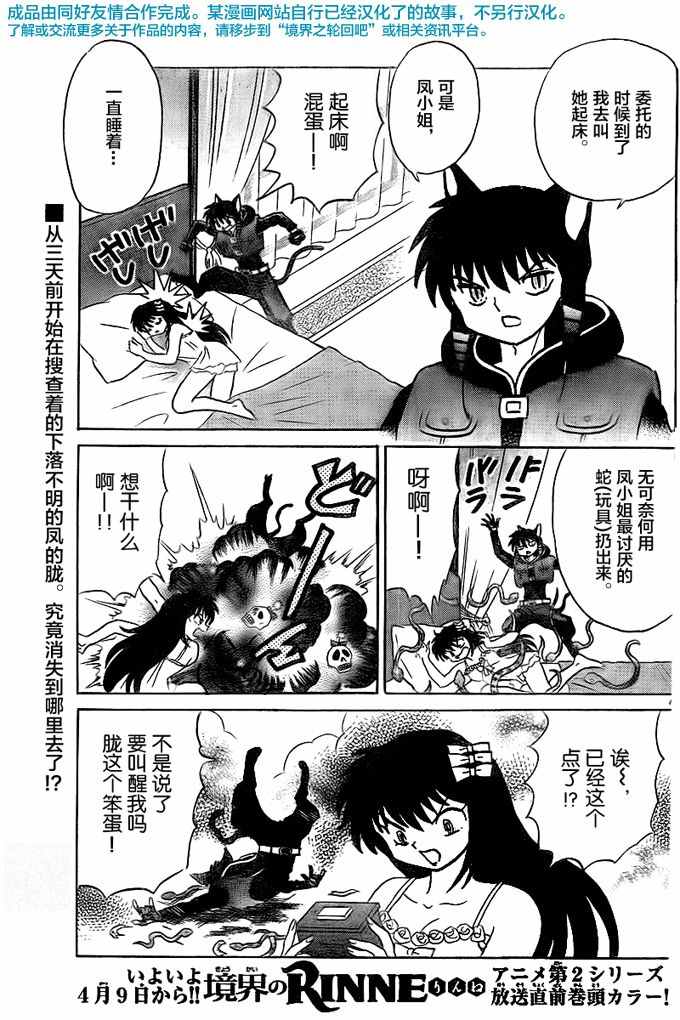 《境界的轮回》漫画最新章节第322话免费下拉式在线观看章节第【4】张图片