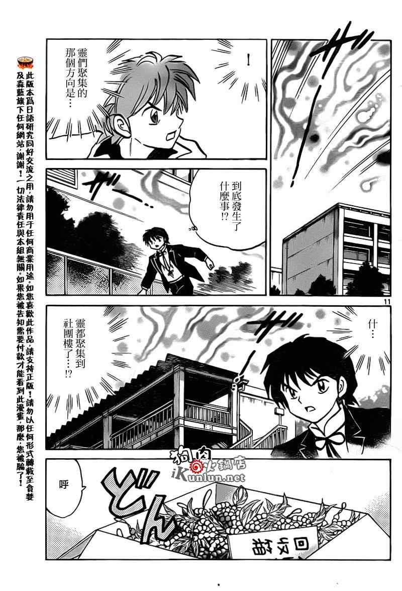 《境界的轮回》漫画最新章节第140话免费下拉式在线观看章节第【11】张图片