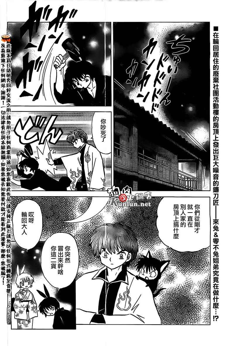 《境界的轮回》漫画最新章节第165话免费下拉式在线观看章节第【2】张图片