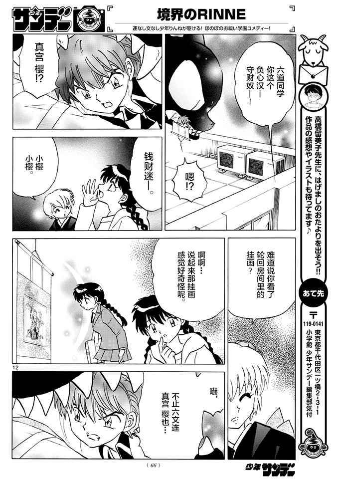 《境界的轮回》漫画最新章节第391话免费下拉式在线观看章节第【12】张图片