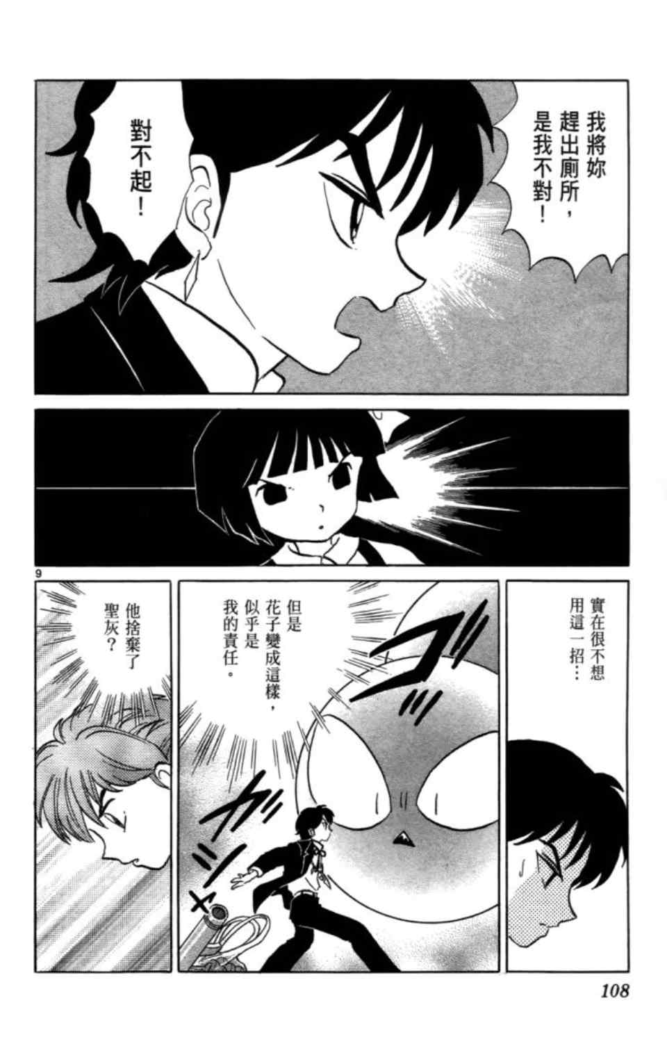 《境界的轮回》漫画最新章节第3卷免费下拉式在线观看章节第【110】张图片