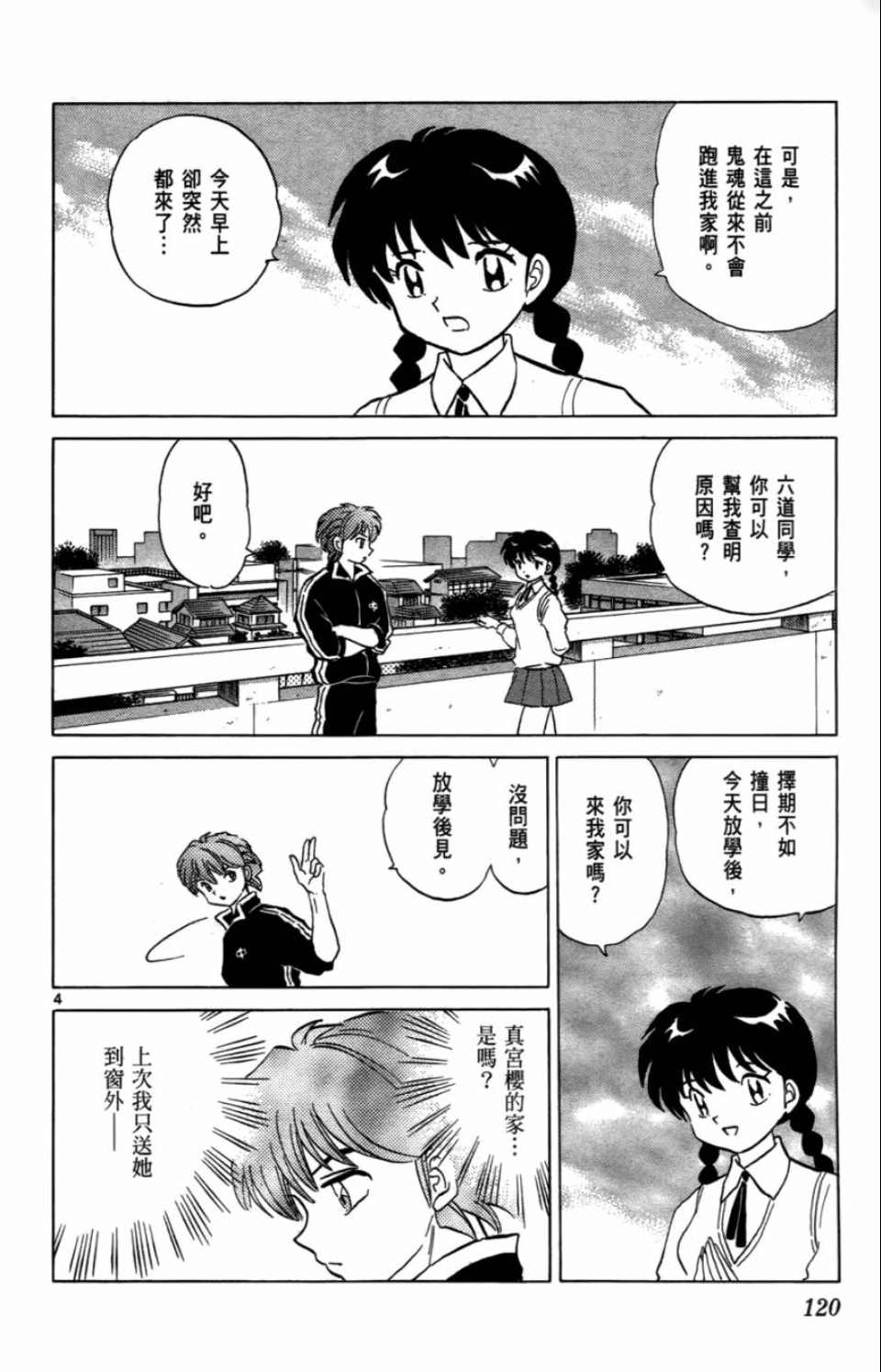 《境界的轮回》漫画最新章节第7卷免费下拉式在线观看章节第【120】张图片