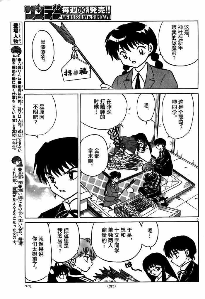 《境界的轮回》漫画最新章节第311话免费下拉式在线观看章节第【5】张图片