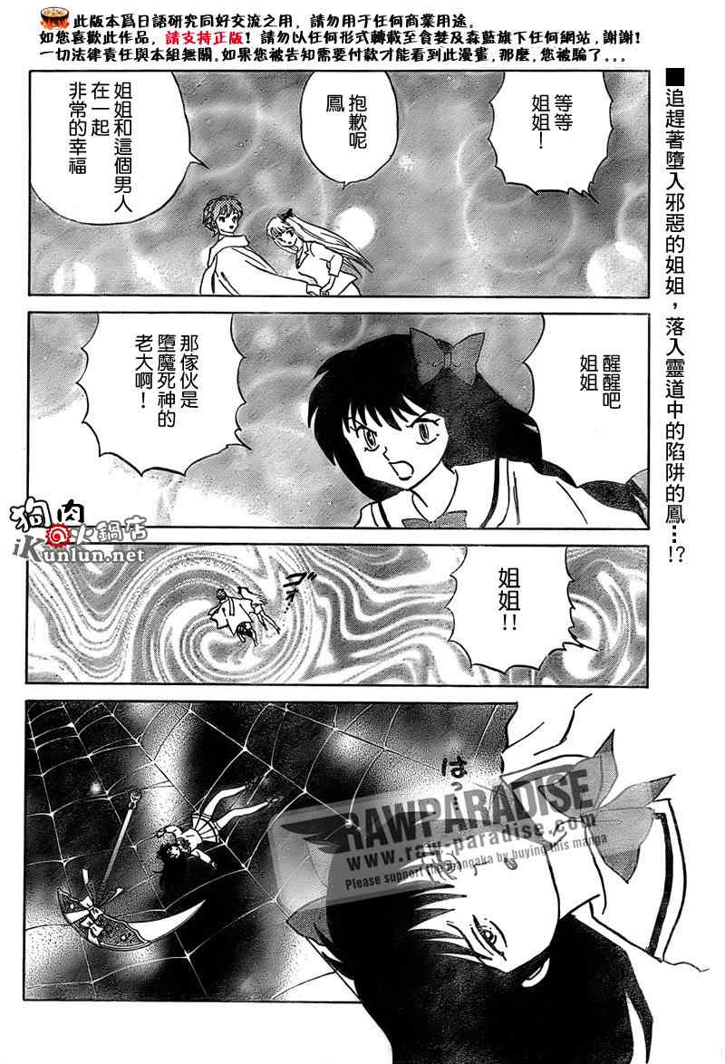 《境界的轮回》漫画最新章节第40话免费下拉式在线观看章节第【2】张图片