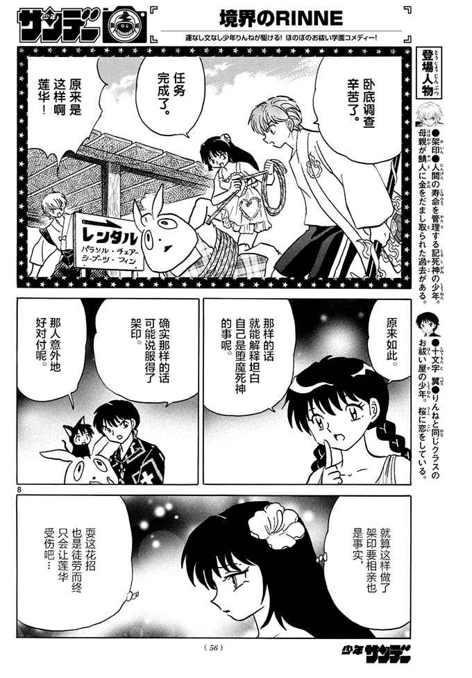 《境界的轮回》漫画最新章节第380话免费下拉式在线观看章节第【8】张图片