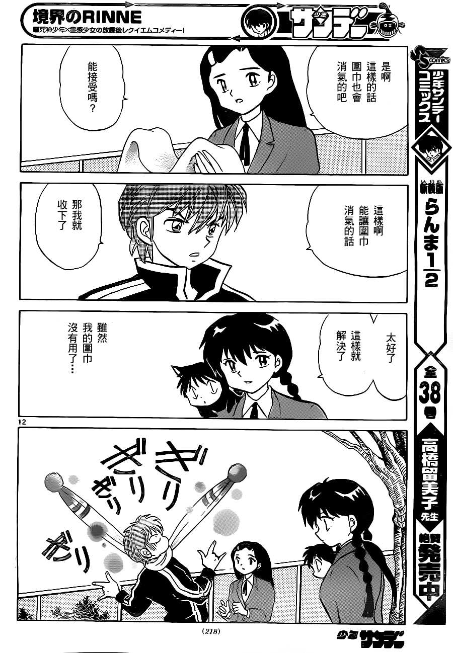 《境界的轮回》漫画最新章节第78话免费下拉式在线观看章节第【12】张图片