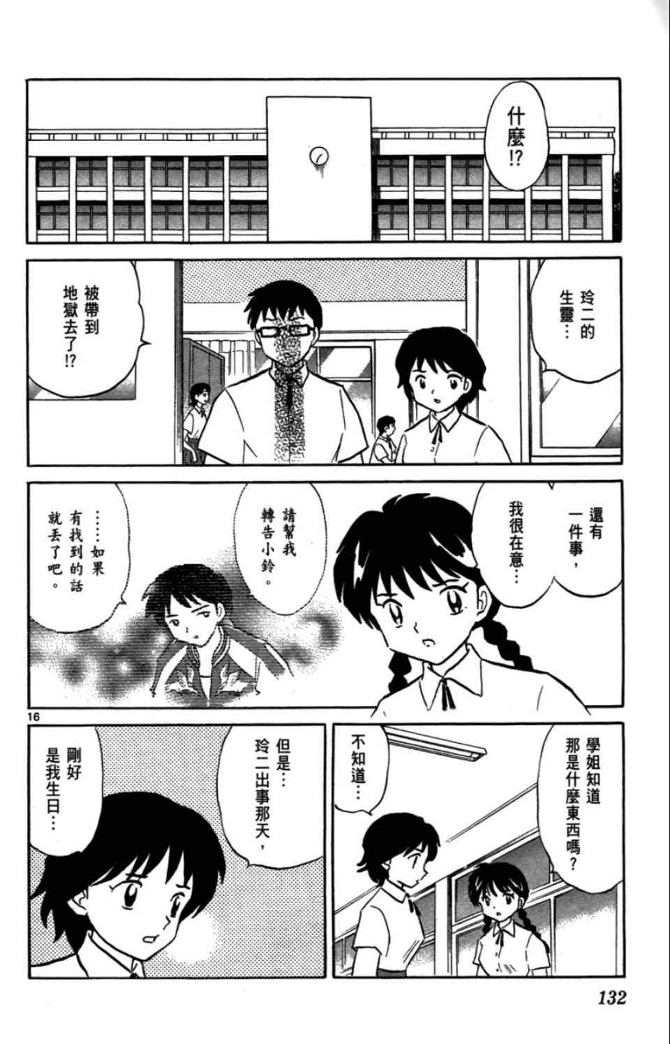 《境界的轮回》漫画最新章节第2卷免费下拉式在线观看章节第【133】张图片