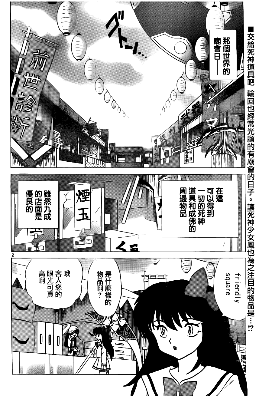 《境界的轮回》漫画最新章节第75话免费下拉式在线观看章节第【2】张图片