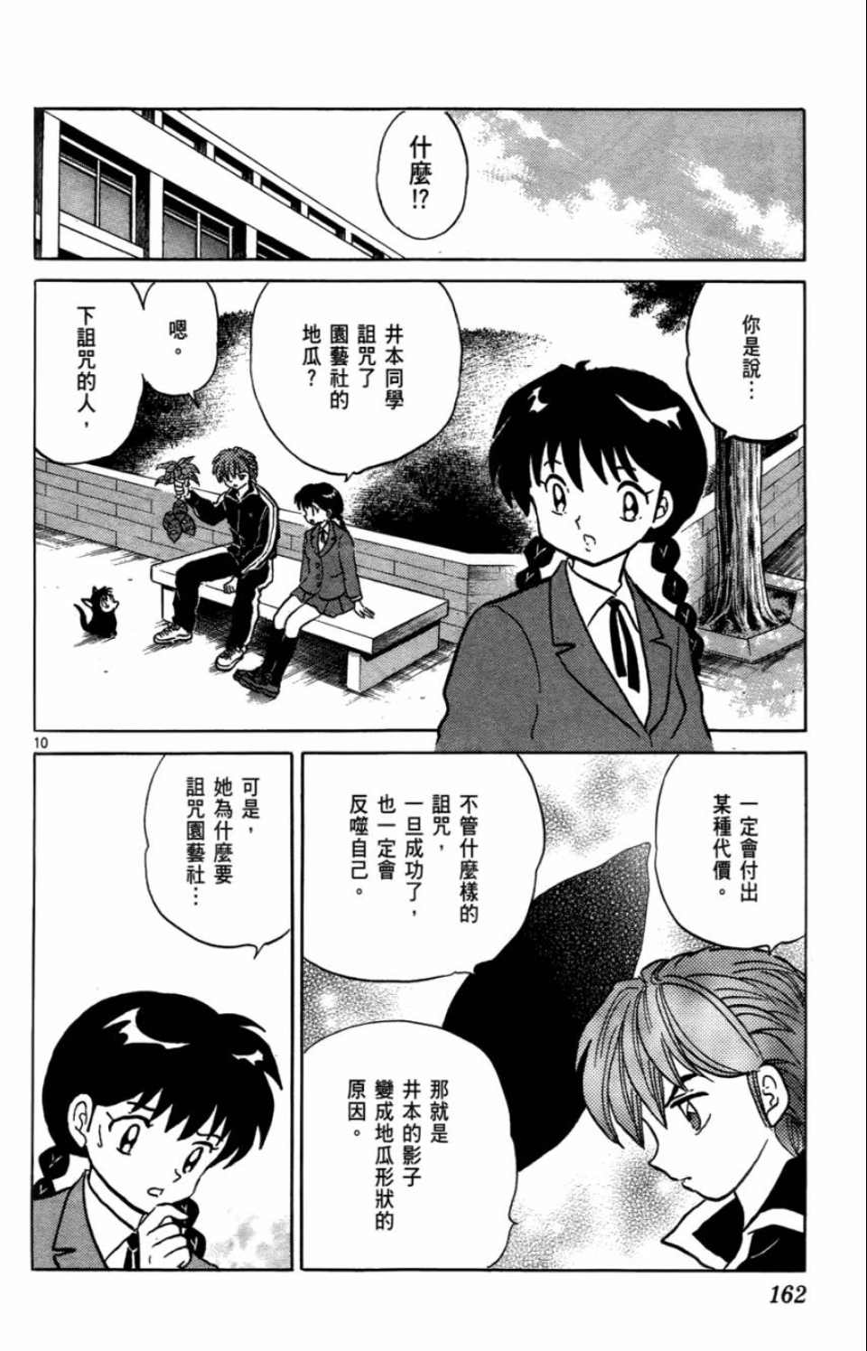 《境界的轮回》漫画最新章节第7卷免费下拉式在线观看章节第【162】张图片