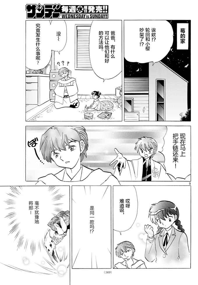 《境界的轮回》漫画最新章节第396话免费下拉式在线观看章节第【9】张图片