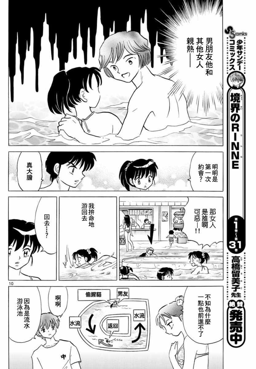 《境界的轮回》漫画最新章节第337话免费下拉式在线观看章节第【10】张图片