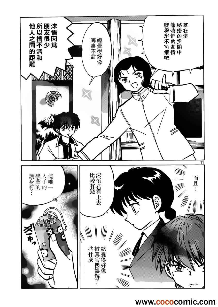 《境界的轮回》漫画最新章节第193话免费下拉式在线观看章节第【12】张图片