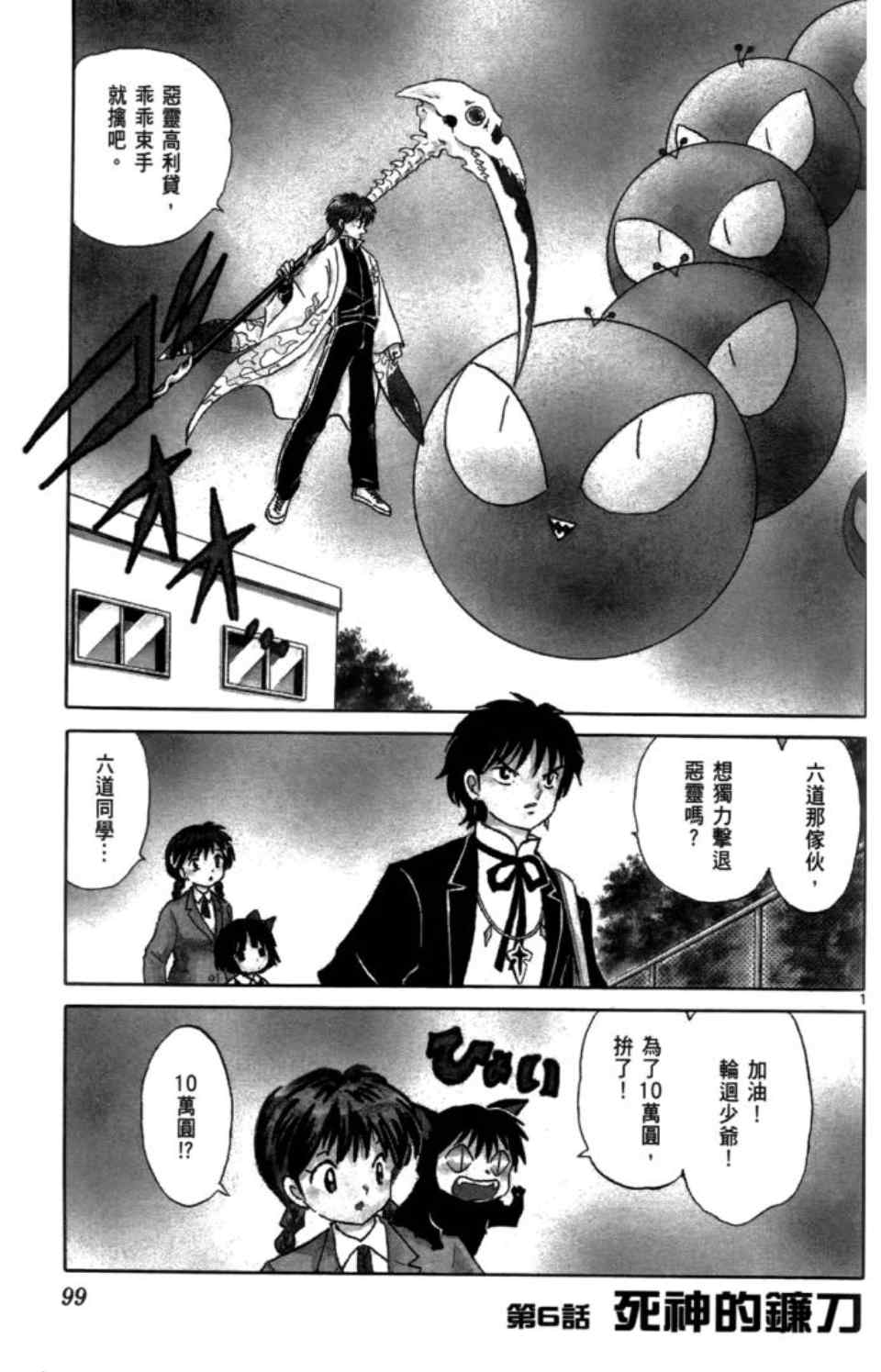 《境界的轮回》漫画最新章节第3卷免费下拉式在线观看章节第【102】张图片