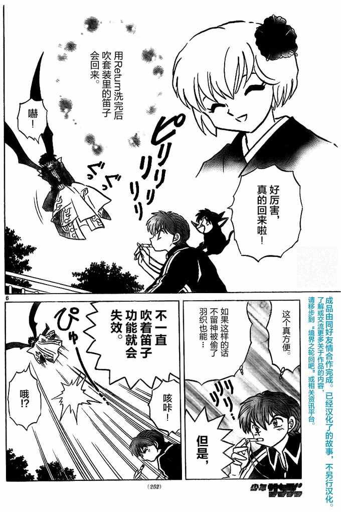 《境界的轮回》漫画最新章节第328话免费下拉式在线观看章节第【6】张图片