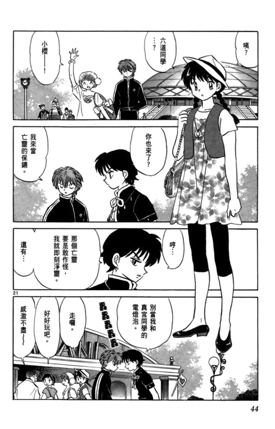 《境界的轮回》漫画最新章节第3卷免费下拉式在线观看章节第【47】张图片