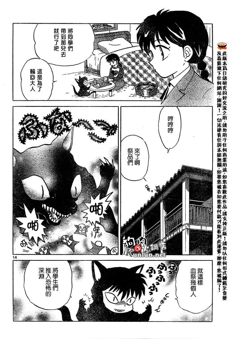 《境界的轮回》漫画最新章节第7话免费下拉式在线观看章节第【14】张图片