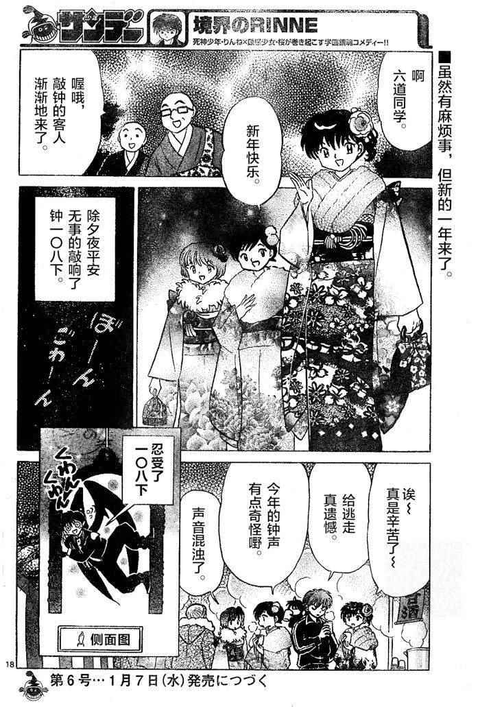 《境界的轮回》漫画最新章节第265话免费下拉式在线观看章节第【18】张图片