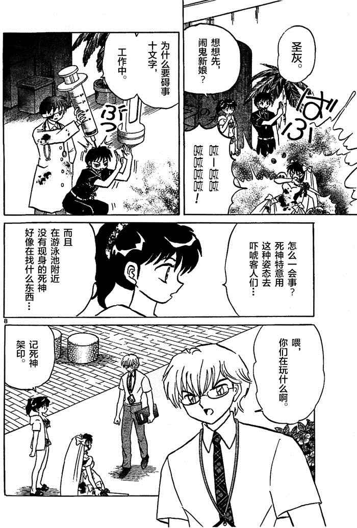 《境界的轮回》漫画最新章节第291话免费下拉式在线观看章节第【8】张图片