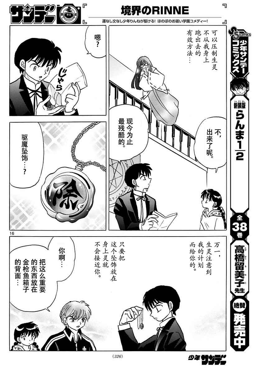 《境界的轮回》漫画最新章节第367话免费下拉式在线观看章节第【16】张图片