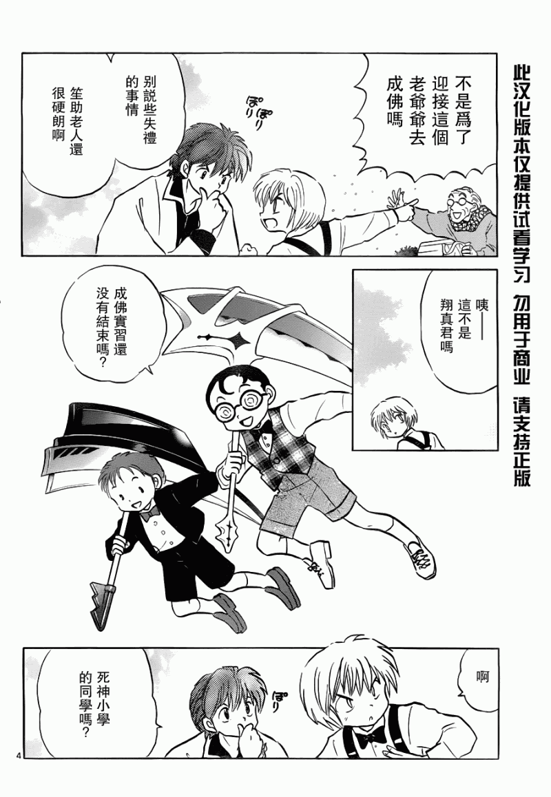 《境界的轮回》漫画最新章节第72话免费下拉式在线观看章节第【4】张图片