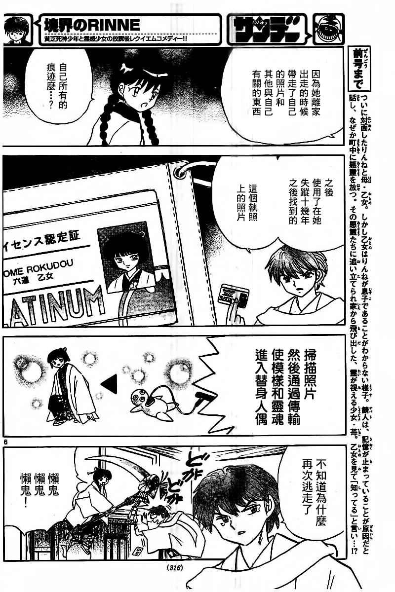 《境界的轮回》漫画最新章节第316话免费下拉式在线观看章节第【6】张图片