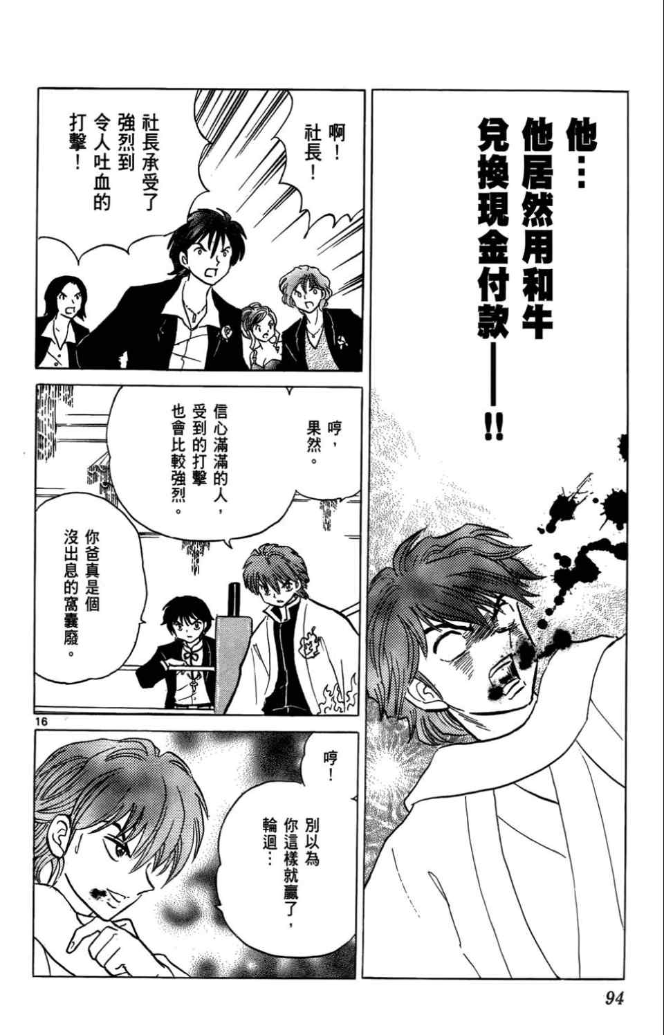 《境界的轮回》漫画最新章节第4卷免费下拉式在线观看章节第【92】张图片