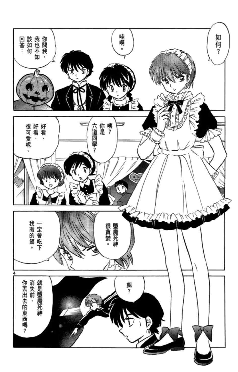 《境界的轮回》漫画最新章节第3卷免费下拉式在线观看章节第【142】张图片