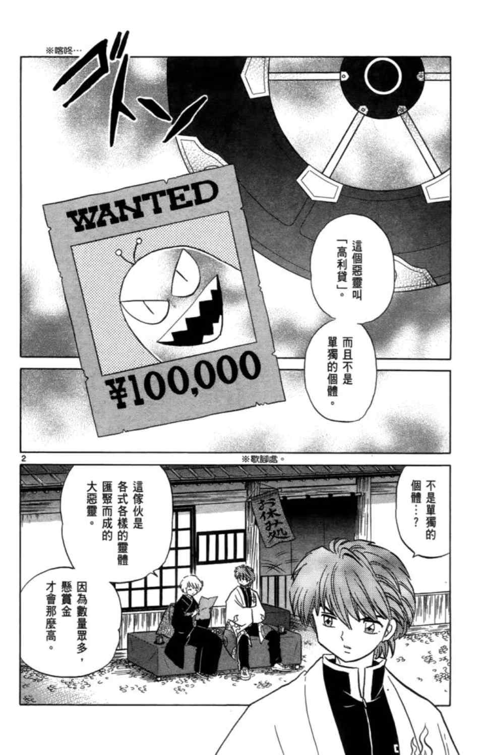 《境界的轮回》漫画最新章节第3卷免费下拉式在线观看章节第【85】张图片