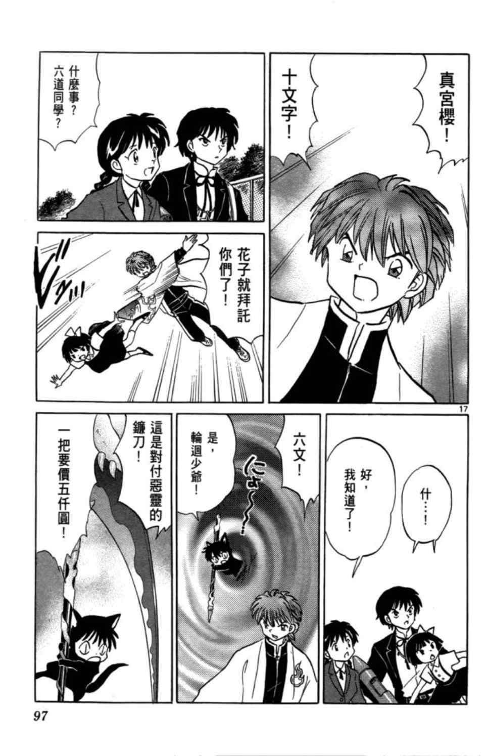 《境界的轮回》漫画最新章节第3卷免费下拉式在线观看章节第【100】张图片