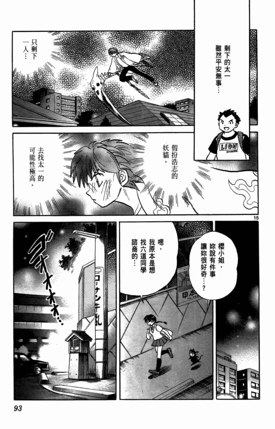 《境界的轮回》漫画最新章节第7卷免费下拉式在线观看章节第【93】张图片