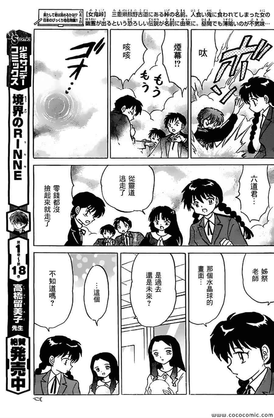 《境界的轮回》漫画最新章节第213话免费下拉式在线观看章节第【11】张图片