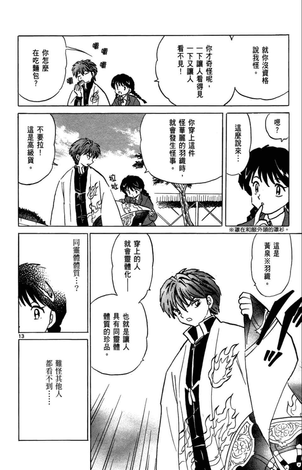 《境界的轮回》漫画最新章节第1卷免费下拉式在线观看章节第【55】张图片