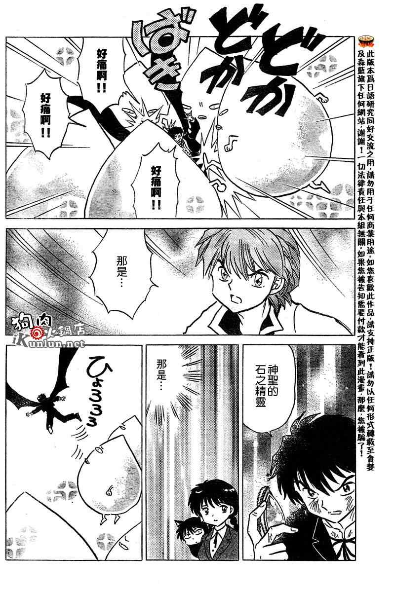 《境界的轮回》漫画最新章节第51话免费下拉式在线观看章节第【16】张图片