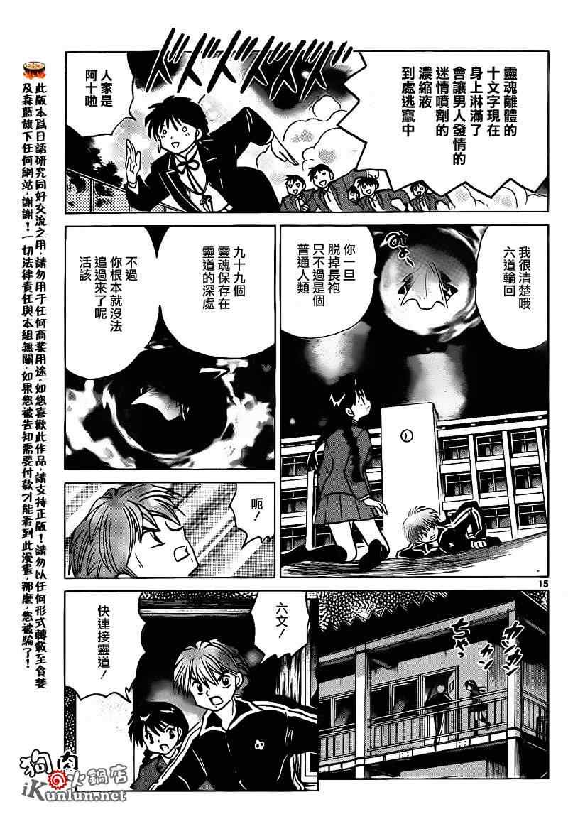 《境界的轮回》漫画最新章节第137话免费下拉式在线观看章节第【15】张图片