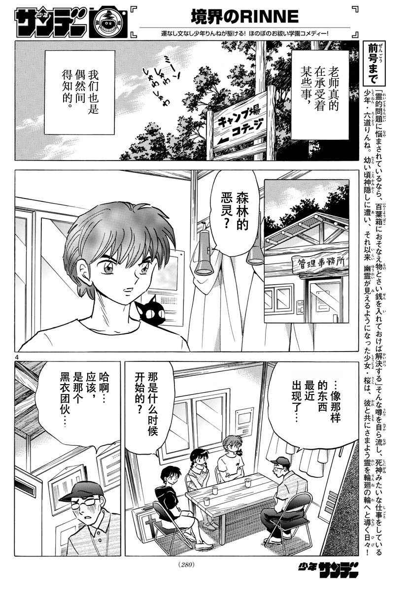 《境界的轮回》漫画最新章节第381话免费下拉式在线观看章节第【4】张图片