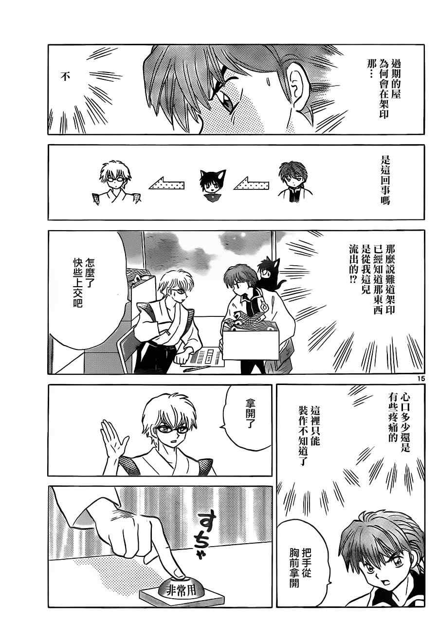 《境界的轮回》漫画最新章节第97话免费下拉式在线观看章节第【15】张图片