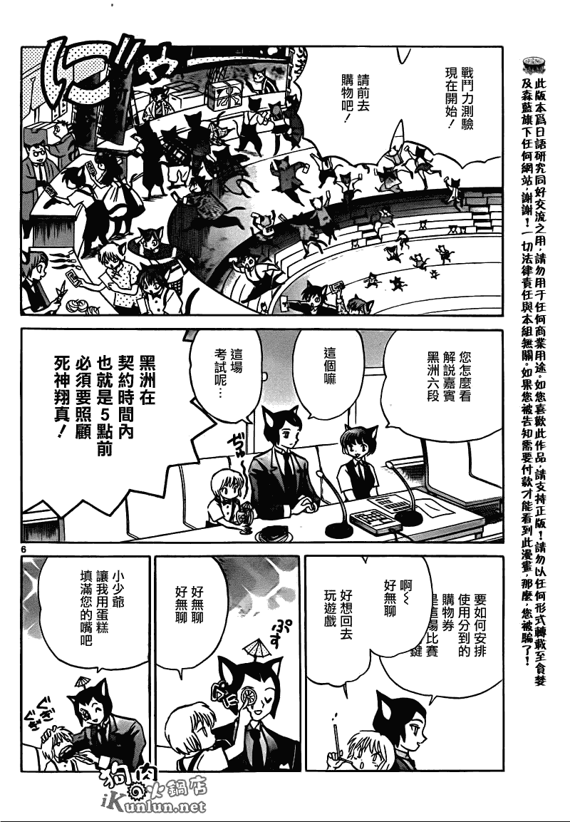 《境界的轮回》漫画最新章节第113话免费下拉式在线观看章节第【6】张图片