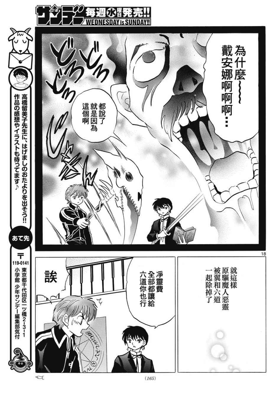 《境界的轮回》漫画最新章节第386话免费下拉式在线观看章节第【18】张图片