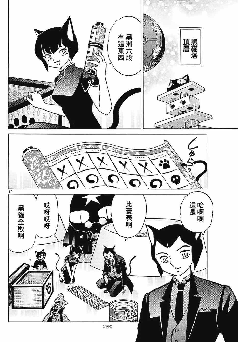 《境界的轮回》漫画最新章节第351话免费下拉式在线观看章节第【12】张图片