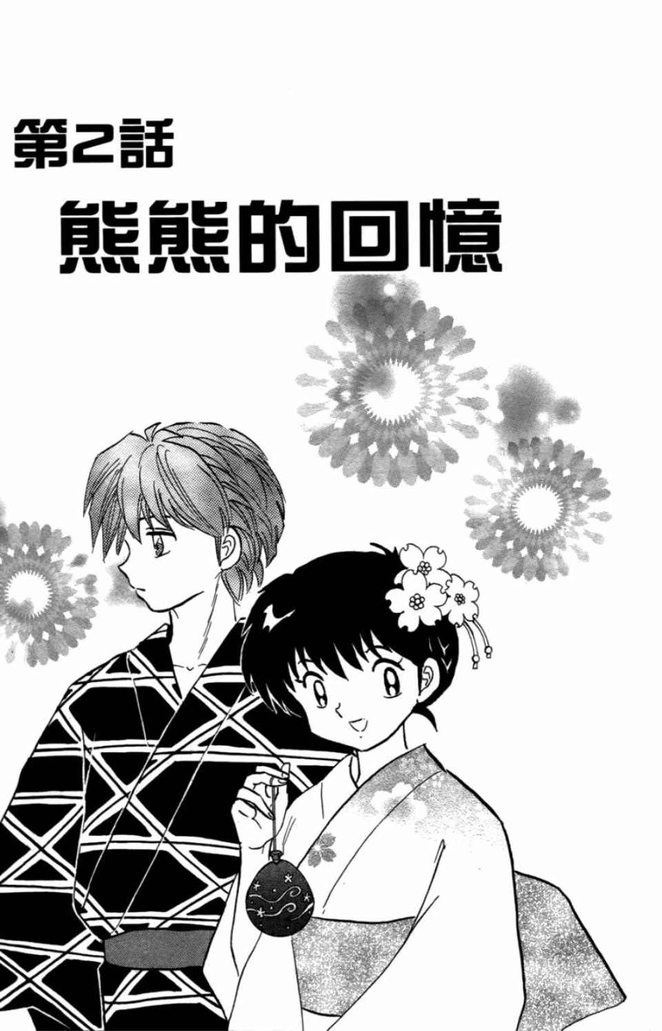 《境界的轮回》漫画最新章节第7卷免费下拉式在线观看章节第【25】张图片