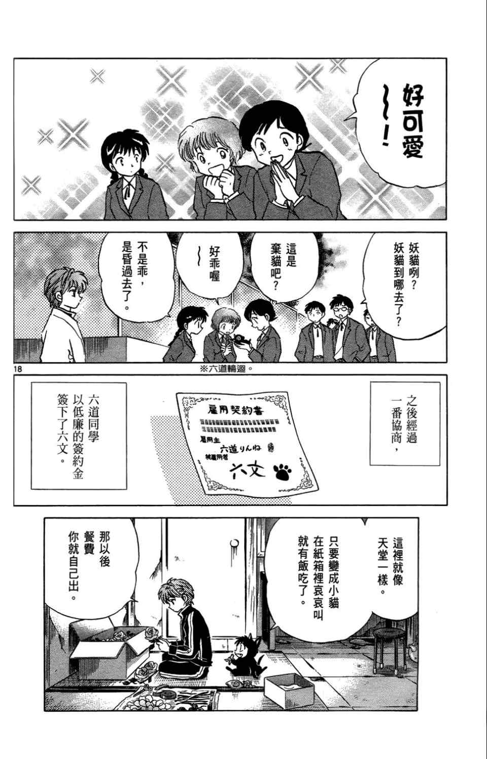 《境界的轮回》漫画最新章节第1卷免费下拉式在线观看章节第【159】张图片