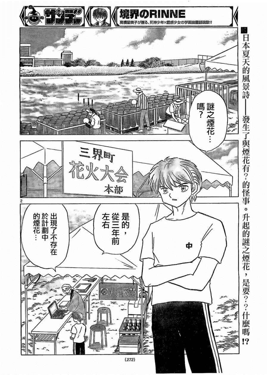 《境界的轮回》漫画最新章节第248话免费下拉式在线观看章节第【2】张图片