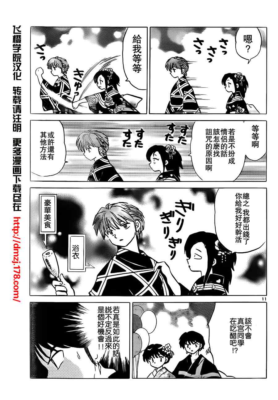 《境界的轮回》漫画最新章节第59话免费下拉式在线观看章节第【11】张图片