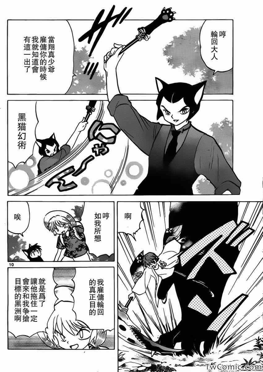 《境界的轮回》漫画最新章节第201话免费下拉式在线观看章节第【10】张图片