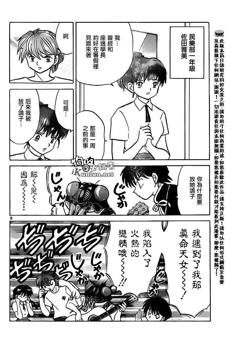 《境界的轮回》漫画最新章节第159话免费下拉式在线观看章节第【8】张图片